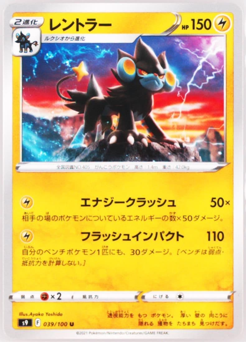 Luxray (039) 2022 Pokemon Japanese Sword & Shield Star Birth