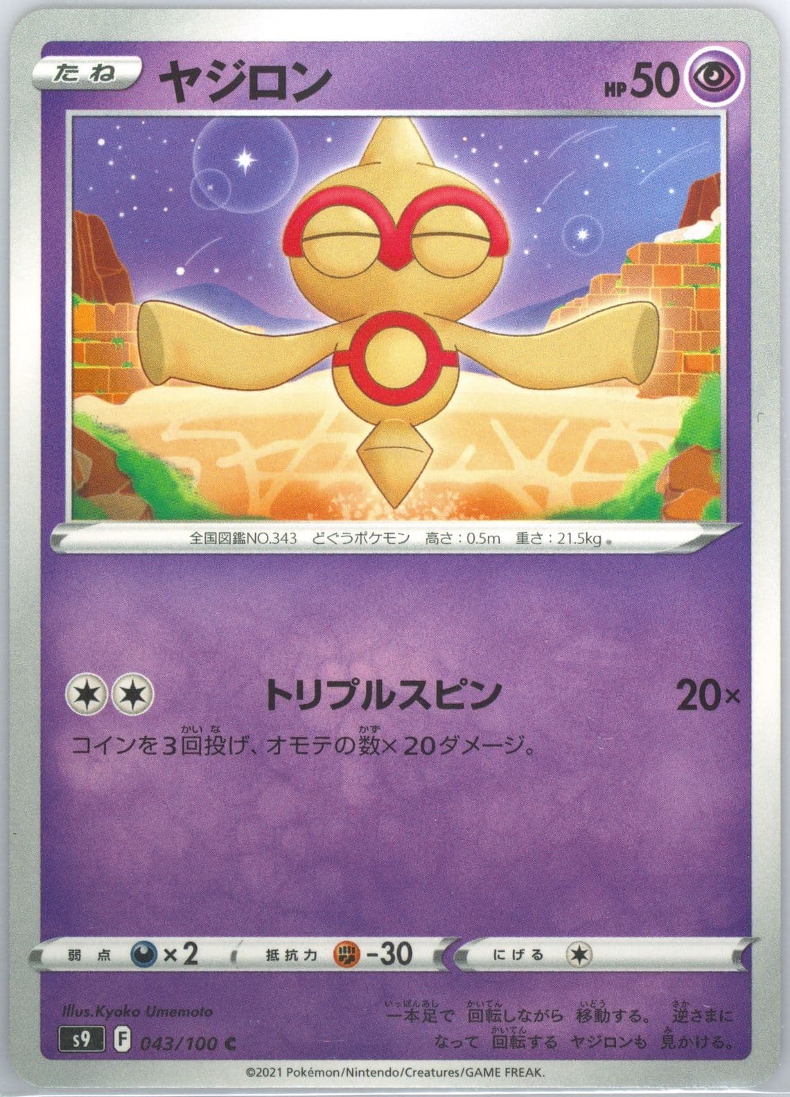 Baltoy (043) 2022 Pokemon Japanese Sword & Shield Star Birth