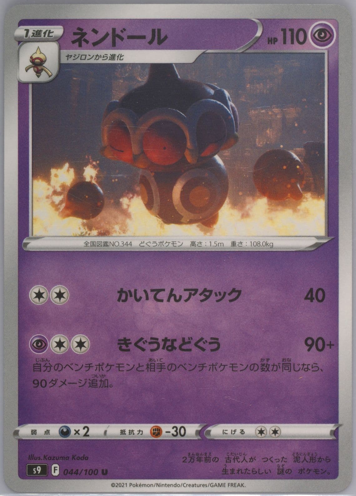 Claydol (044) 2022 Pokemon Japanese Sword & Shield Star Birth