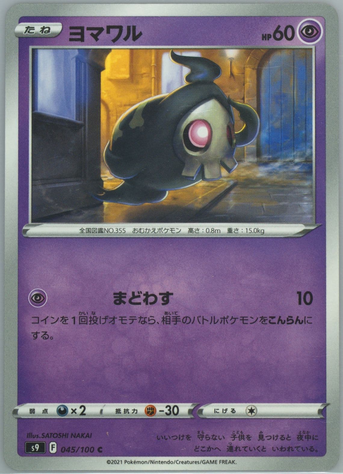 Duskull (045) 2022 Pokemon Japanese Sword & Shield Star Birth