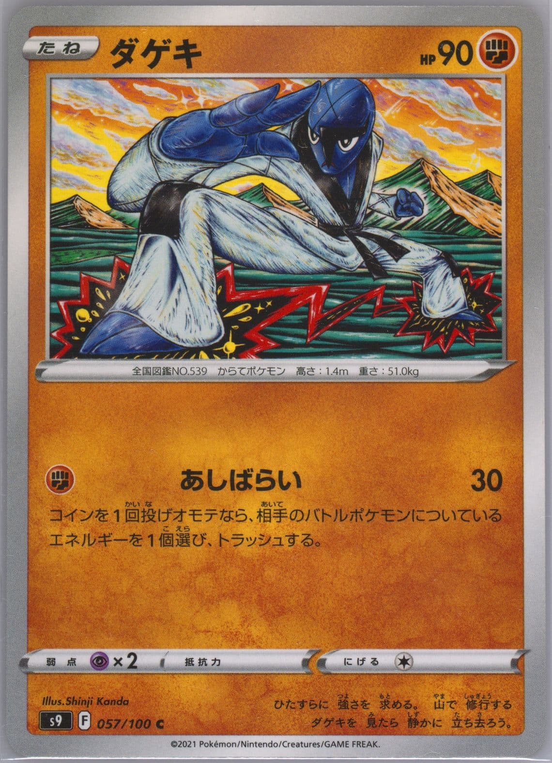 Sawk (057) 2022 Pokemon Japanese Sword & Shield Star Birth