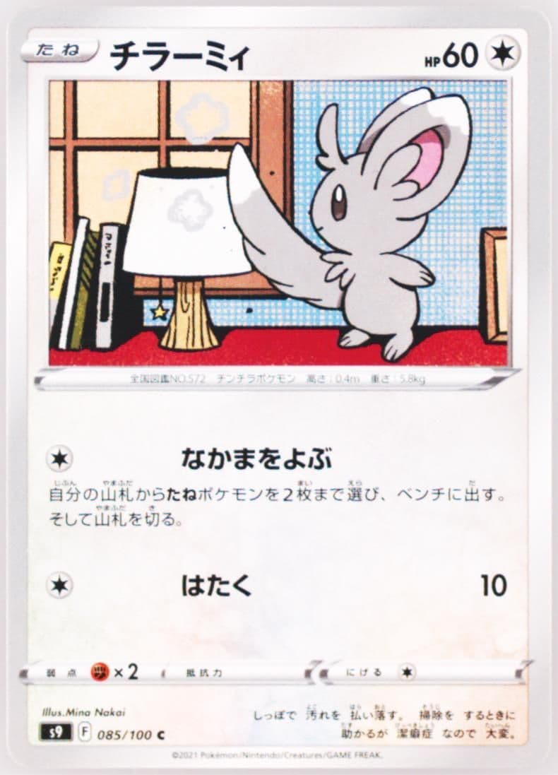 Minccino (085) 2022 Pokemon Japanese Sword & Shield Star Birth