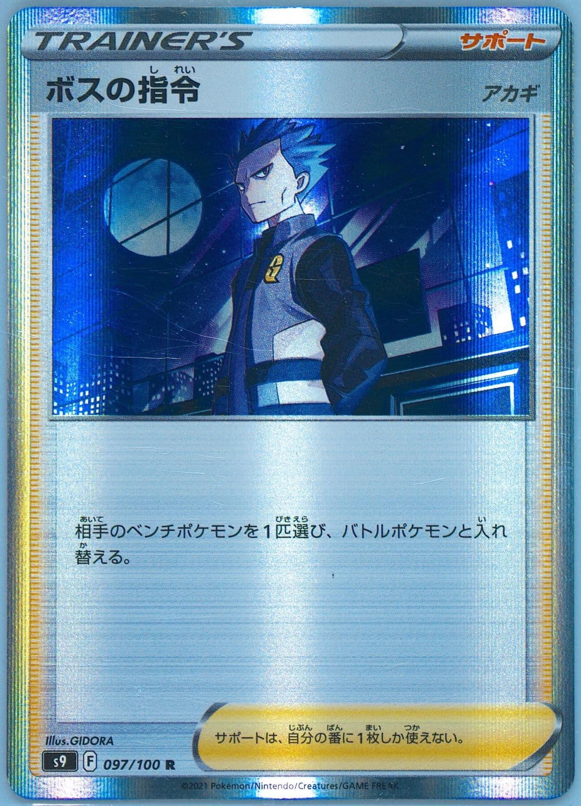 Boss's Orders-Holo (097) 2022 Pokemon Japanese Sword & Shield Star Birth