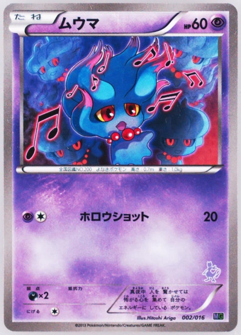 Misdreavus (002) 2013 Pokemon Japanese Black & White Mewtwo Half Deck