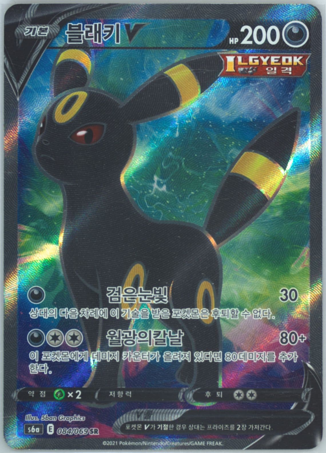 Full Art/Umbreon V (084) 2021 Pokemon Korean Sword & Shield Eevee Heroes