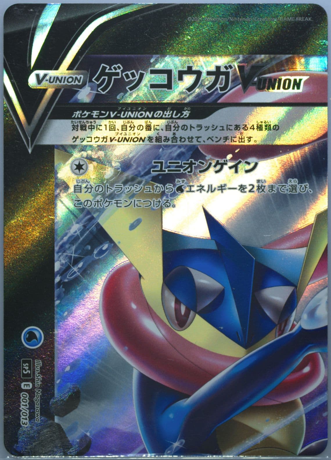 Greninja V-Union (001) 2021 Pokemon Japanese V-Union Special Card Set