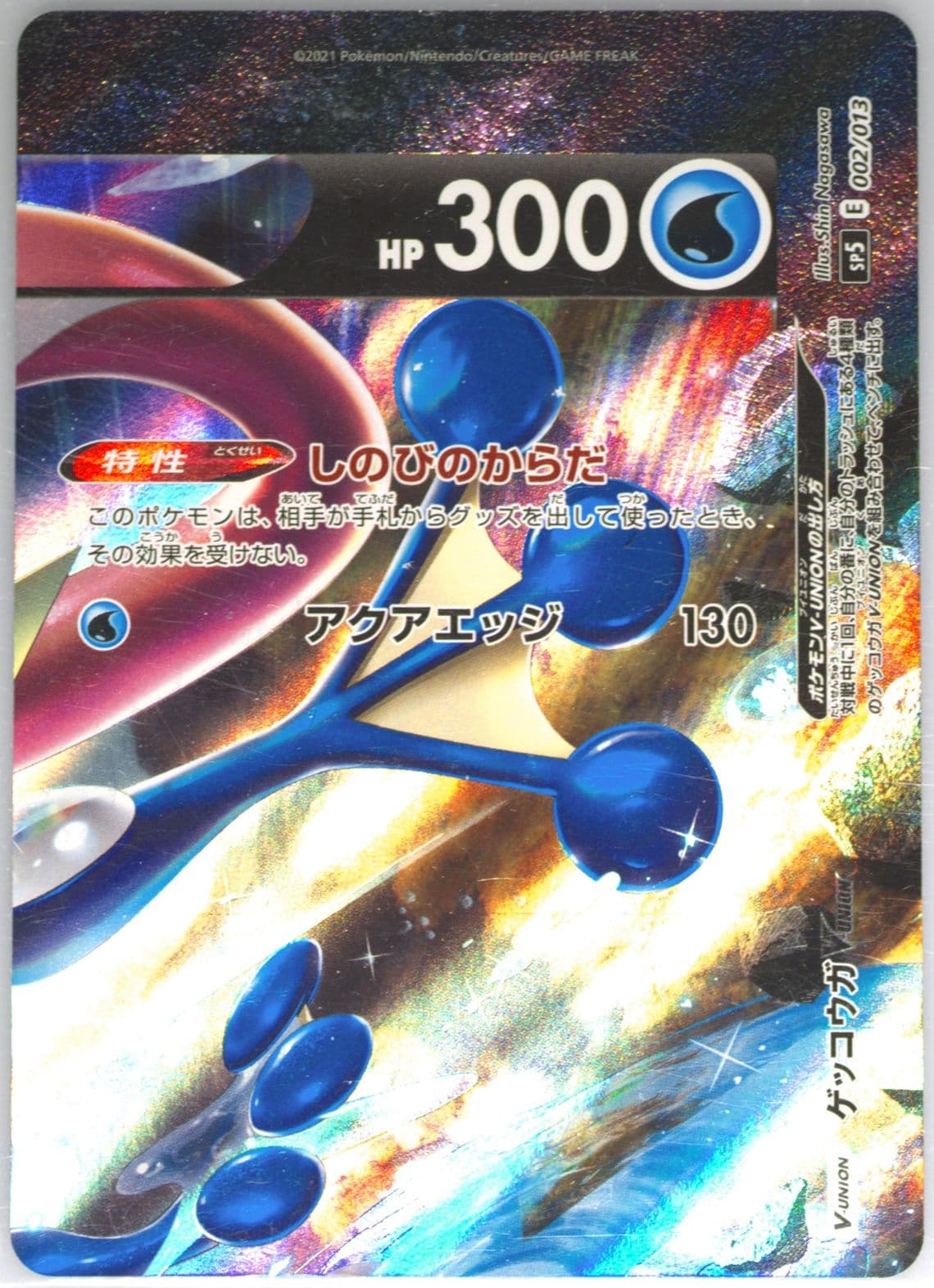 Greninja V-Union (002) 2021 Pokemon Japanese V-Union Special Card Set