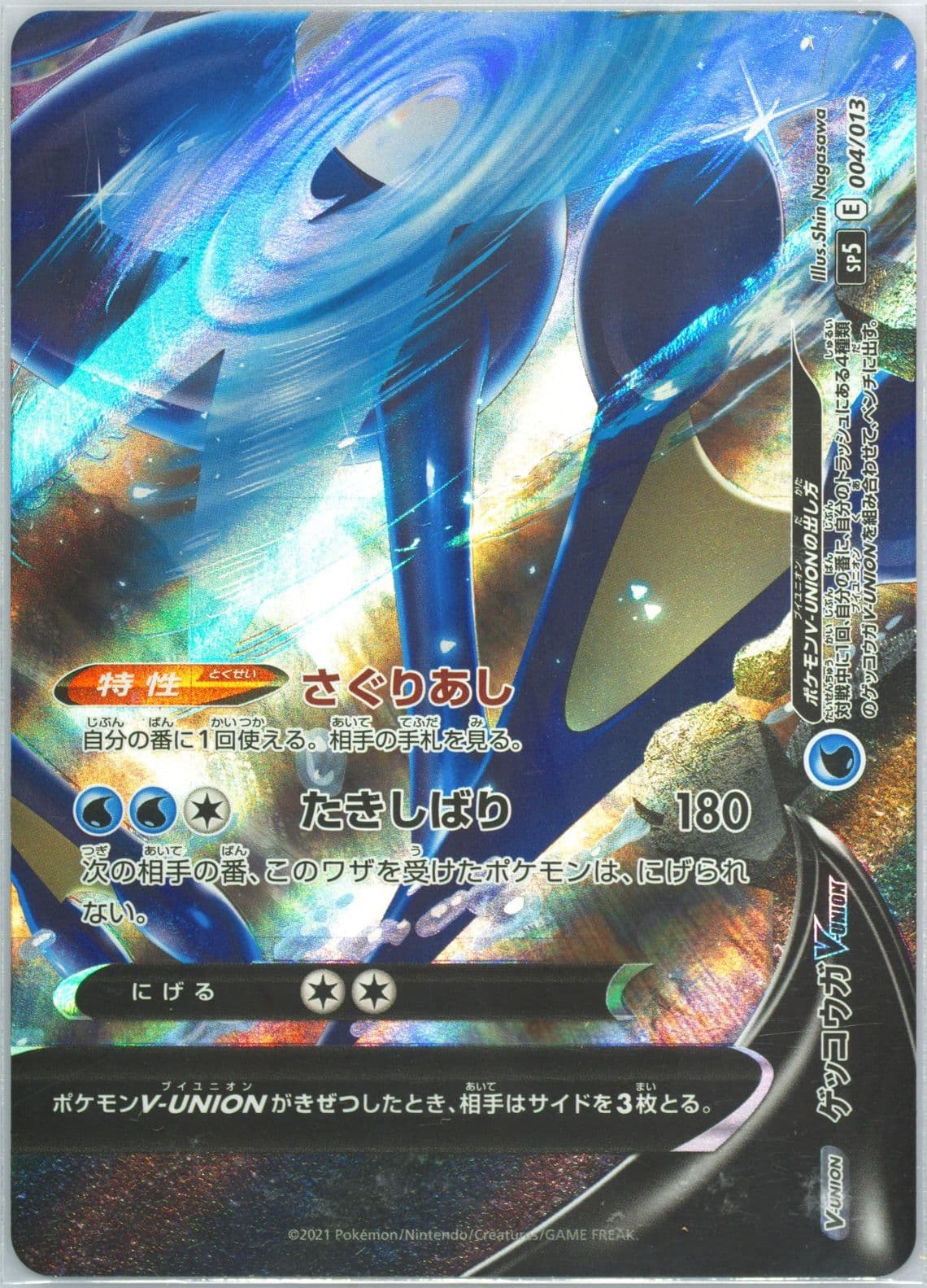 Greninja V-Union (004) 2021 Pokemon Japanese V-Union Special Card Set