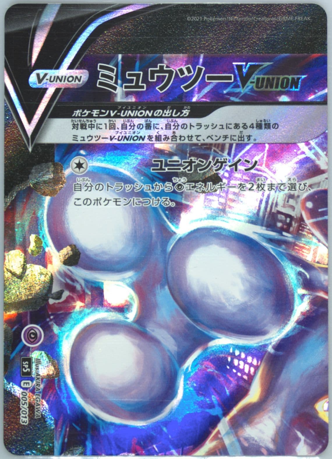 Mewtwo V-Union (005) 2021 Pokemon Japanese V-Union Special Card Set