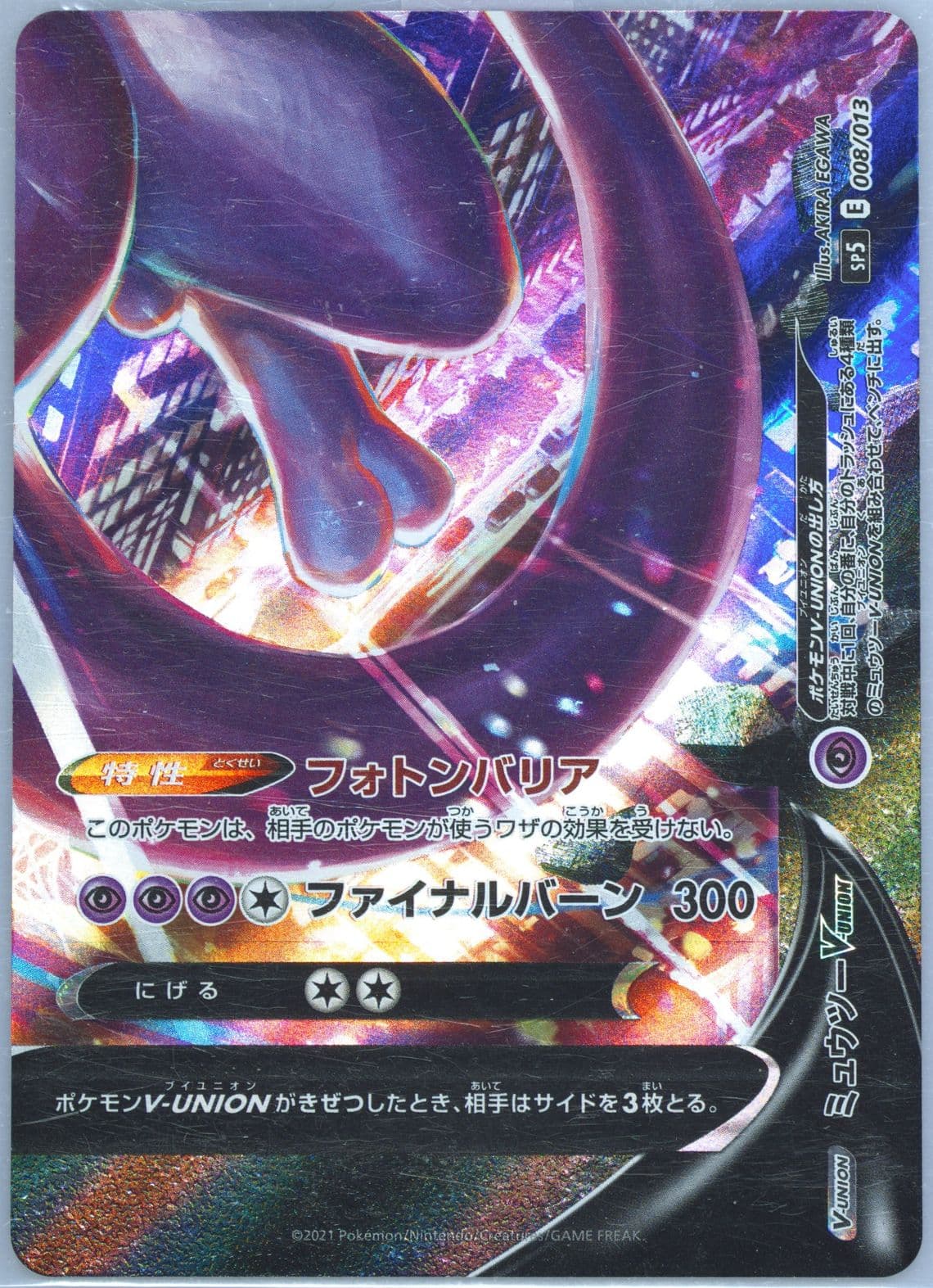 Mewtwo V-Union (008) 2021 Pokemon Japanese V-Union Special Card Set