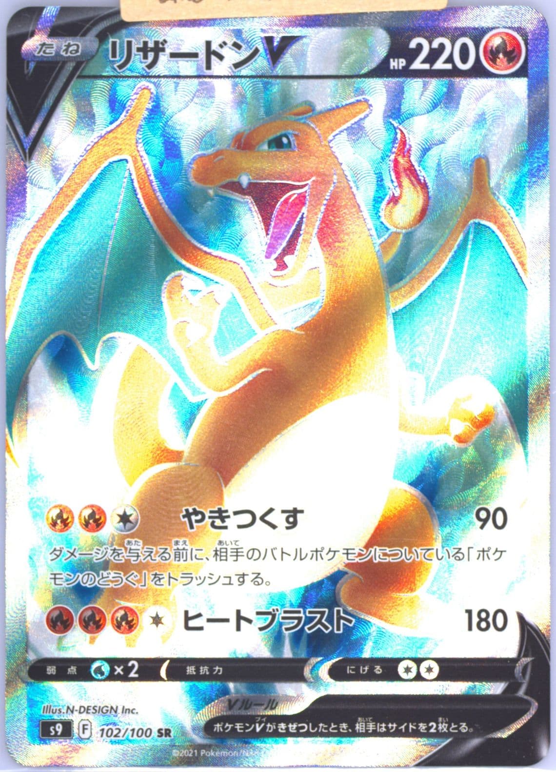 Full Art/Charizard V (102) 2022 Pokemon Japanese Sword & Shield Star Birth