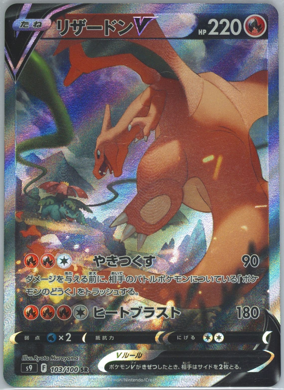 Full Art/Charizard V (103) 2022 Pokemon Japanese Sword & Shield Star Birth