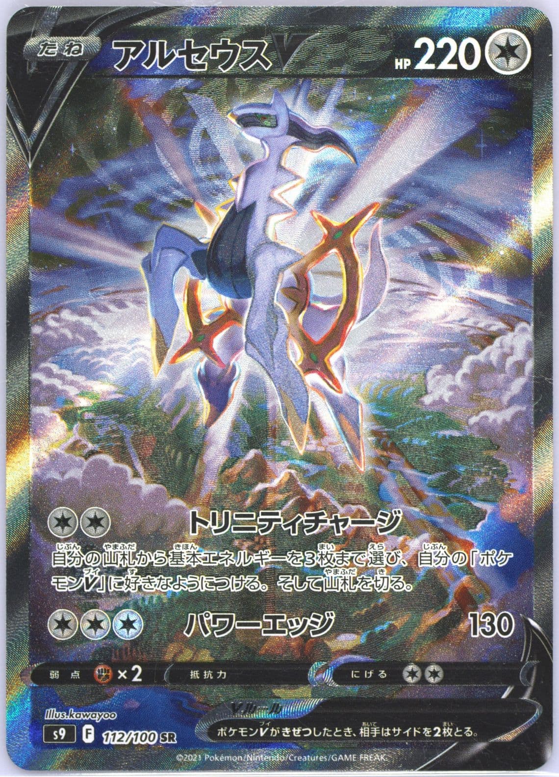 Full Art/Arceus V (112) 2022 Pokemon Japanese Sword & Shield Star Birth