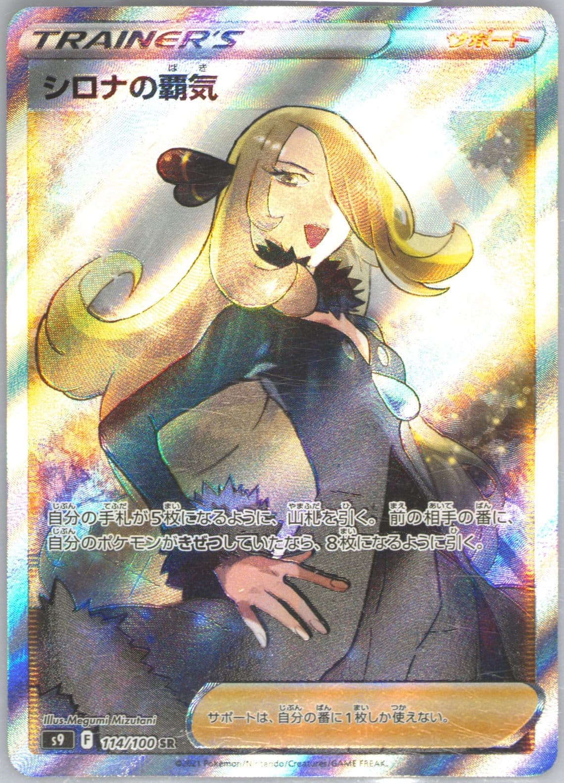 Full Art/Cynthia's Ambition (114) 2022 Pokemon Japanese Sword & Shield Star Birth