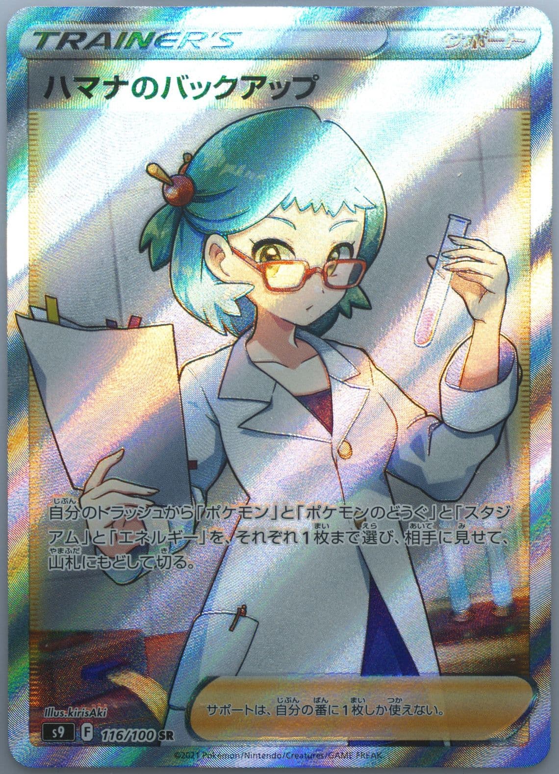 Full Art/Roseanne's Backup (116) 2022 Pokemon Japanese Sword & Shield Star Birth