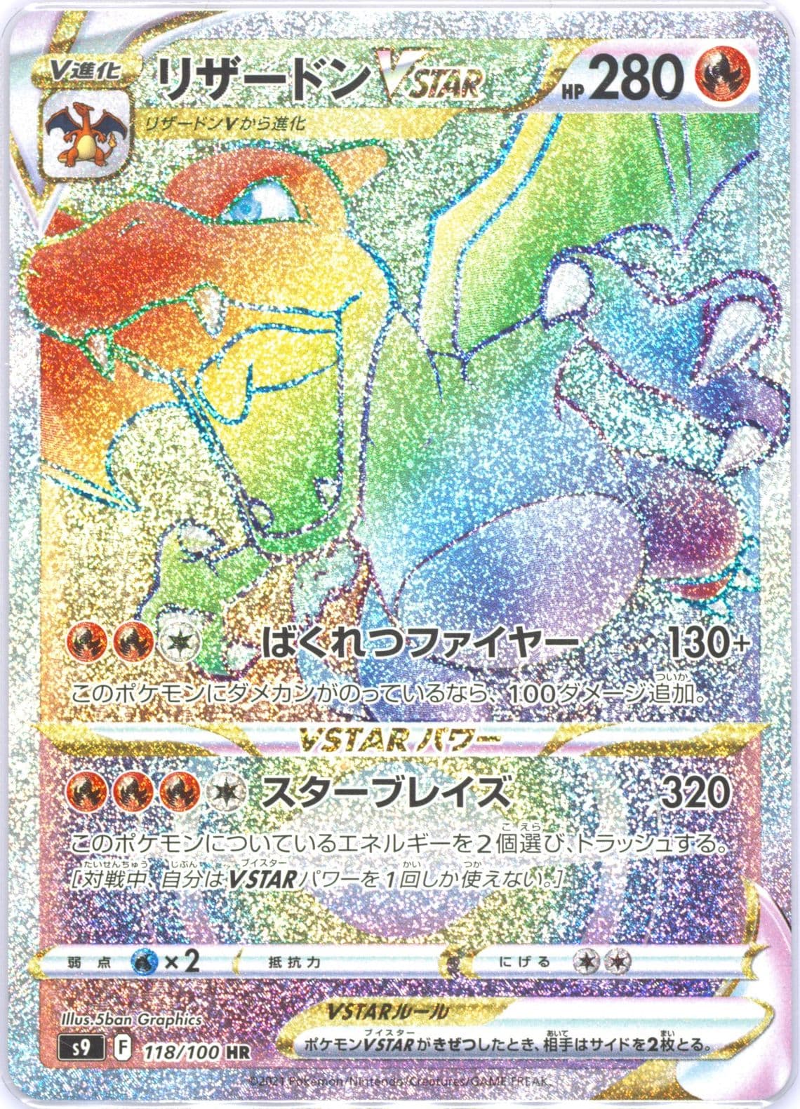 Full Art/Charizard Vstar Hyper Rare (118) 2022 Pokemon Japanese Sword & Shield Star Birth