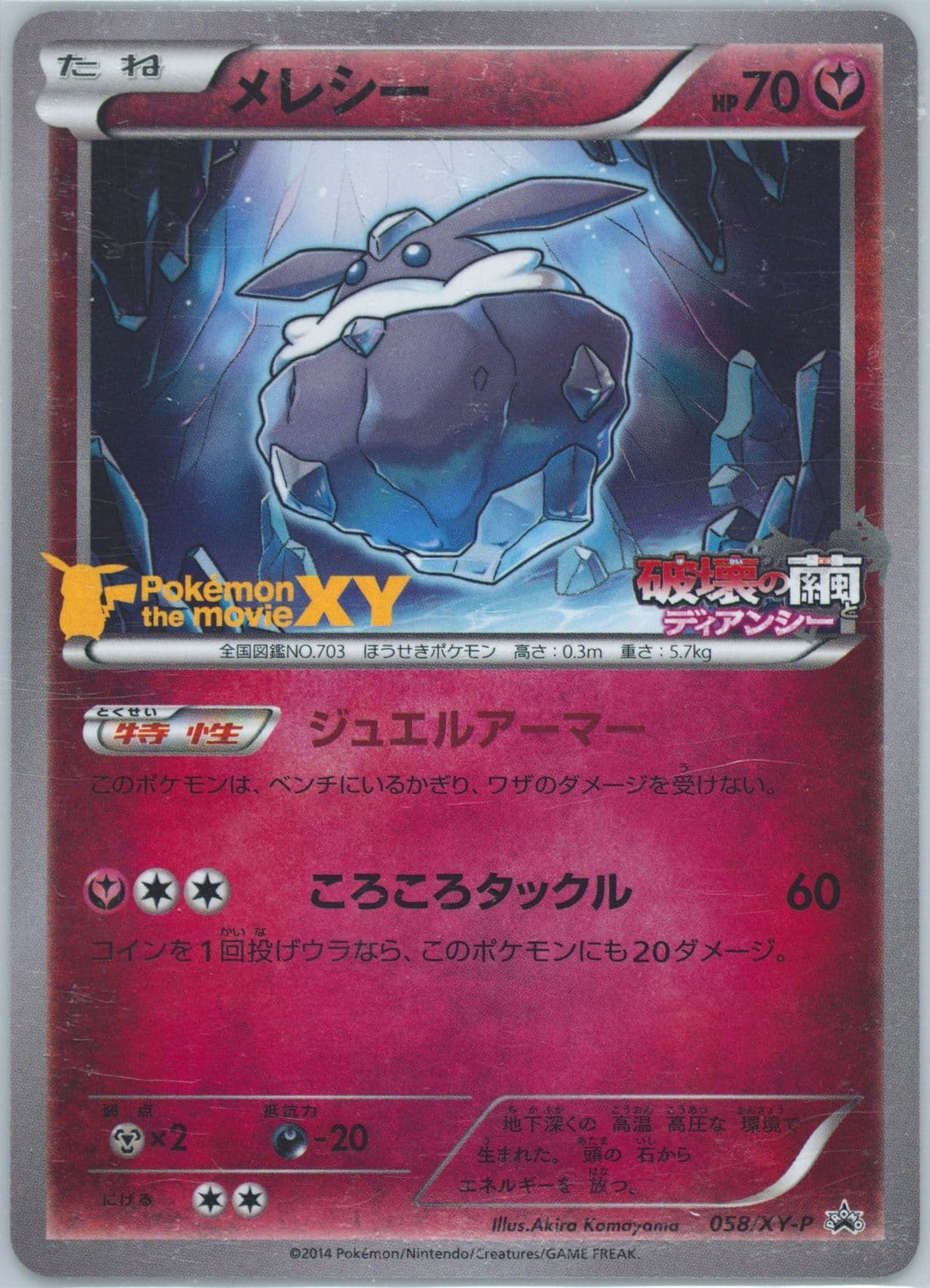 Carbink 7-Eleven (58) 2014 Pokemon Japanese XY Promo