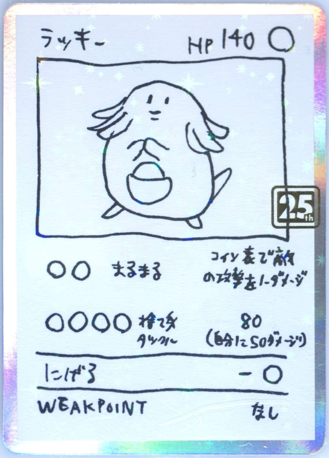 Beta Chansey (1995) 2021 Pokemon Card Game 25th Anniversary Creatures Deck: Corporate History (1995-2021)
