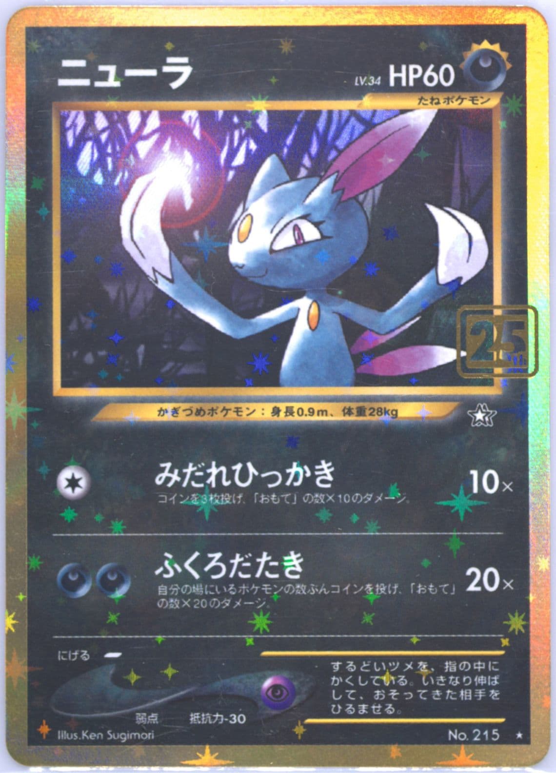 Sneasel (2000) 2021 Pokemon Card Game 25th Anniversary Creatures Deck: Corporate History (1995-2021)