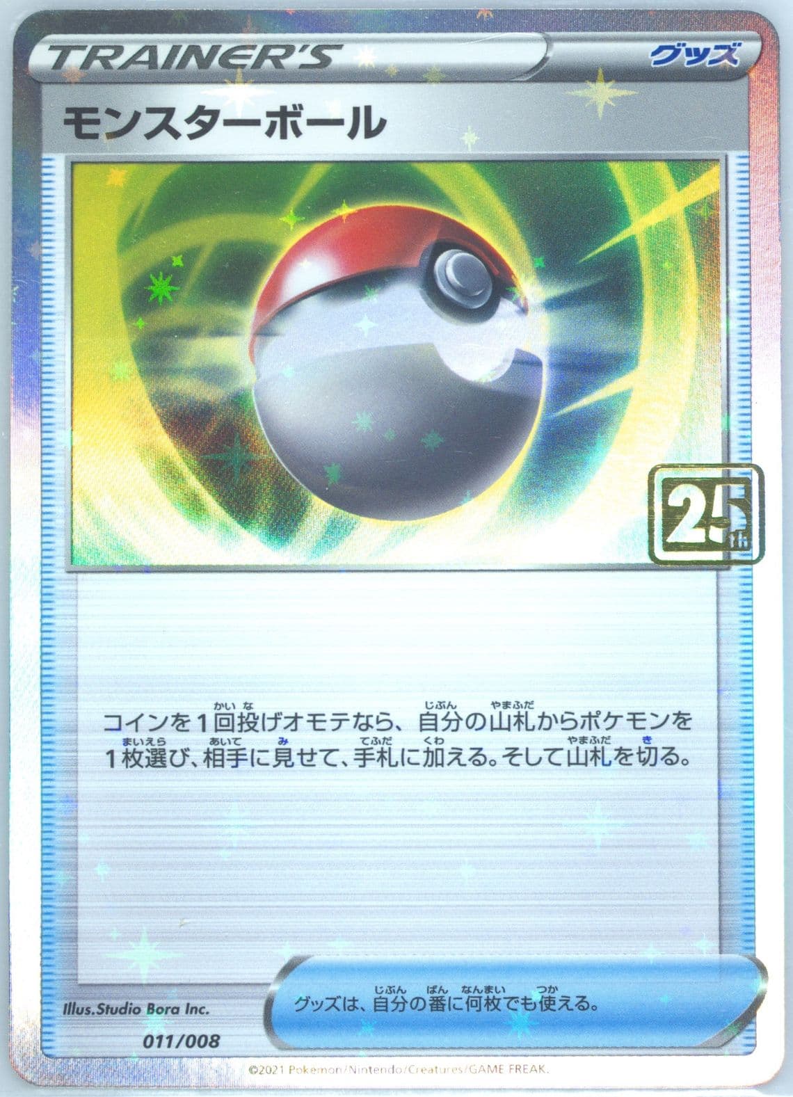 Poke Ball 2021 Pokemon Card Game 25th Anniversary Creatures Deck: Corporate History (1995-2021)
