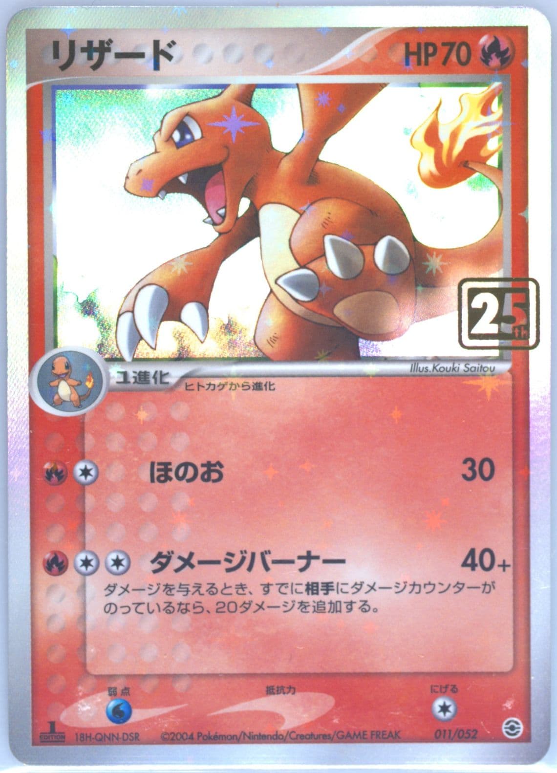 Charmeleon (2004) 2021 Pokemon Card Game 25th Anniversary Creatures Deck: Corporate History (1995-2021)