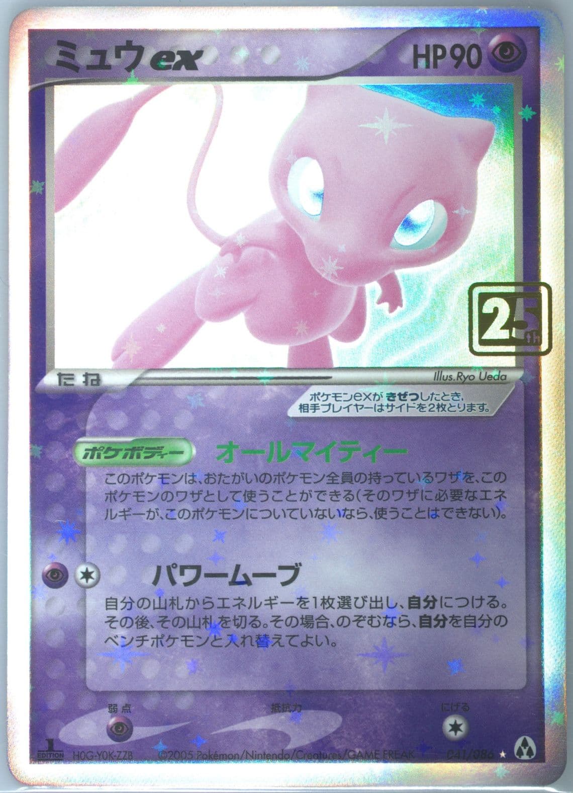 Mew EX (2005) 2021 Pokemon Card Game 25th Anniversary Creatures Deck: Corporate History (1995-2021)