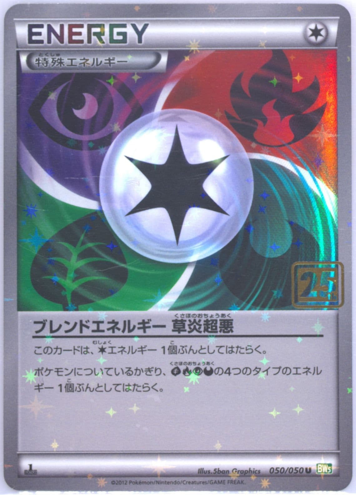 Blend Energy Gfpd (2012) 2021 Pokemon Card Game 25th Anniversary Creatures Deck: Corporate History (1995-2021)