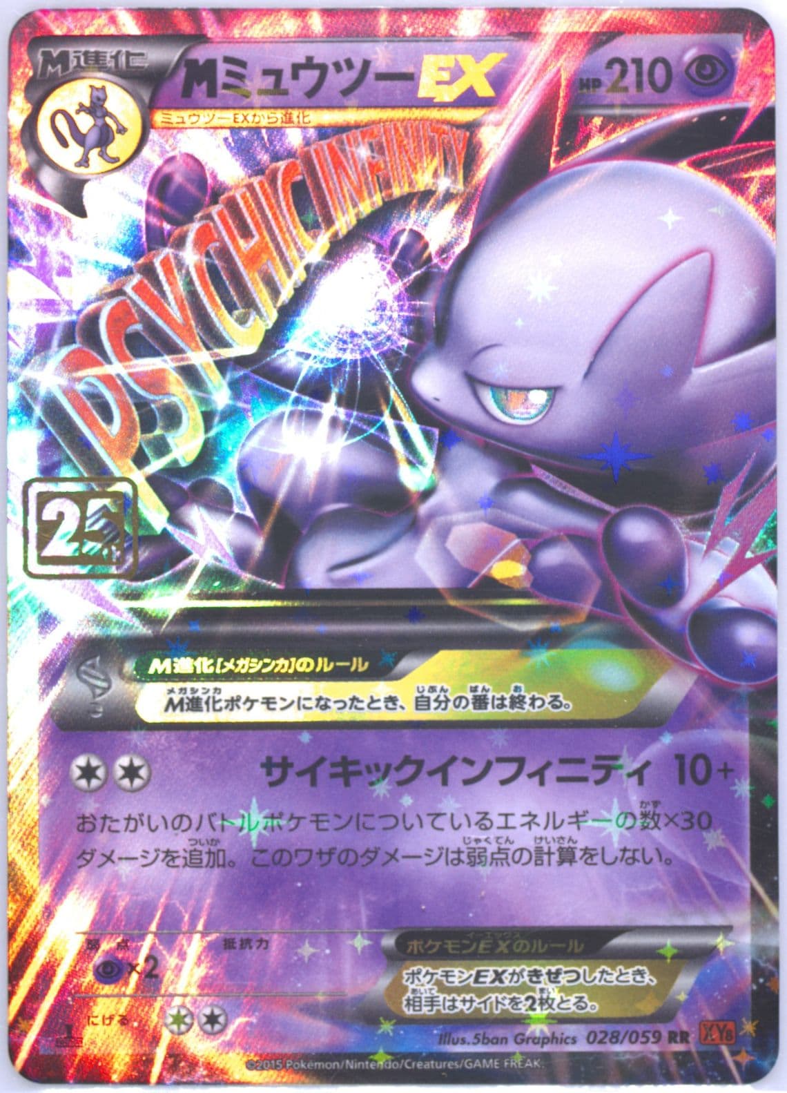 M Mewtwo EX (2015) 2021 Pokemon Card Game 25th Anniversary Creatures Deck: Corporate History (1995-2021)