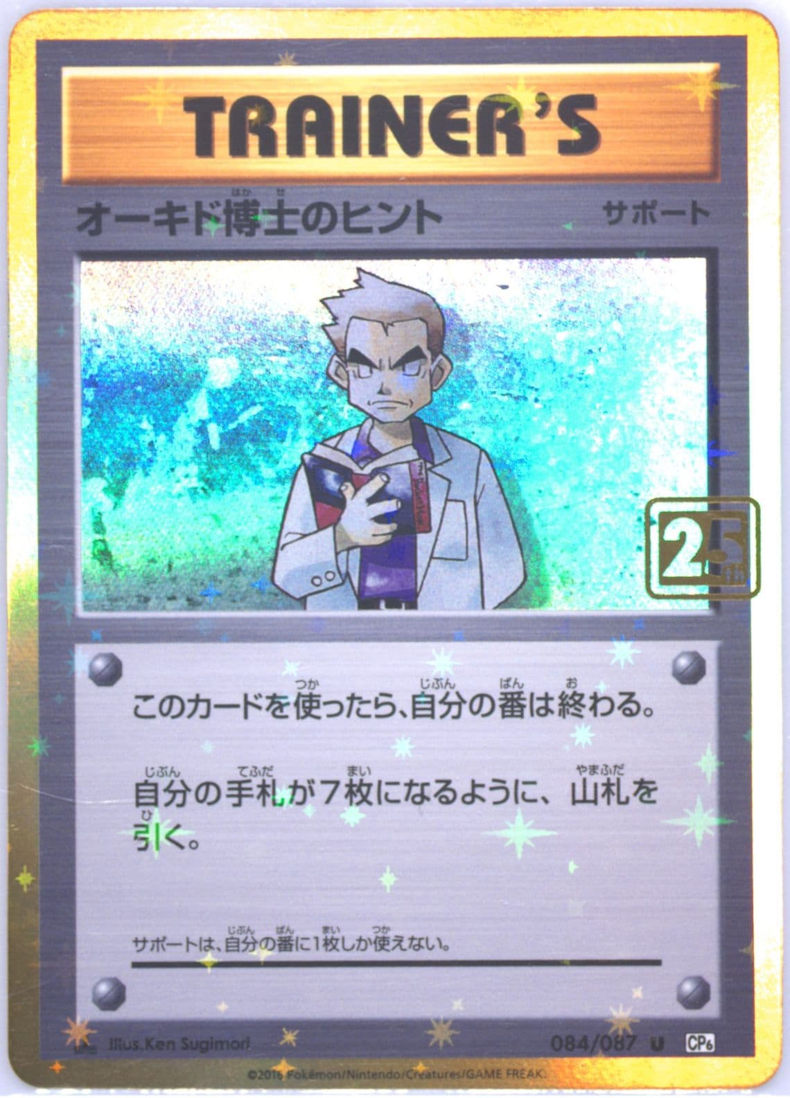 Professor Oak's Hint (2016) 2021 Pokemon Card Game 25th Anniversary Creatures Deck: Corporate History (1995-2021)