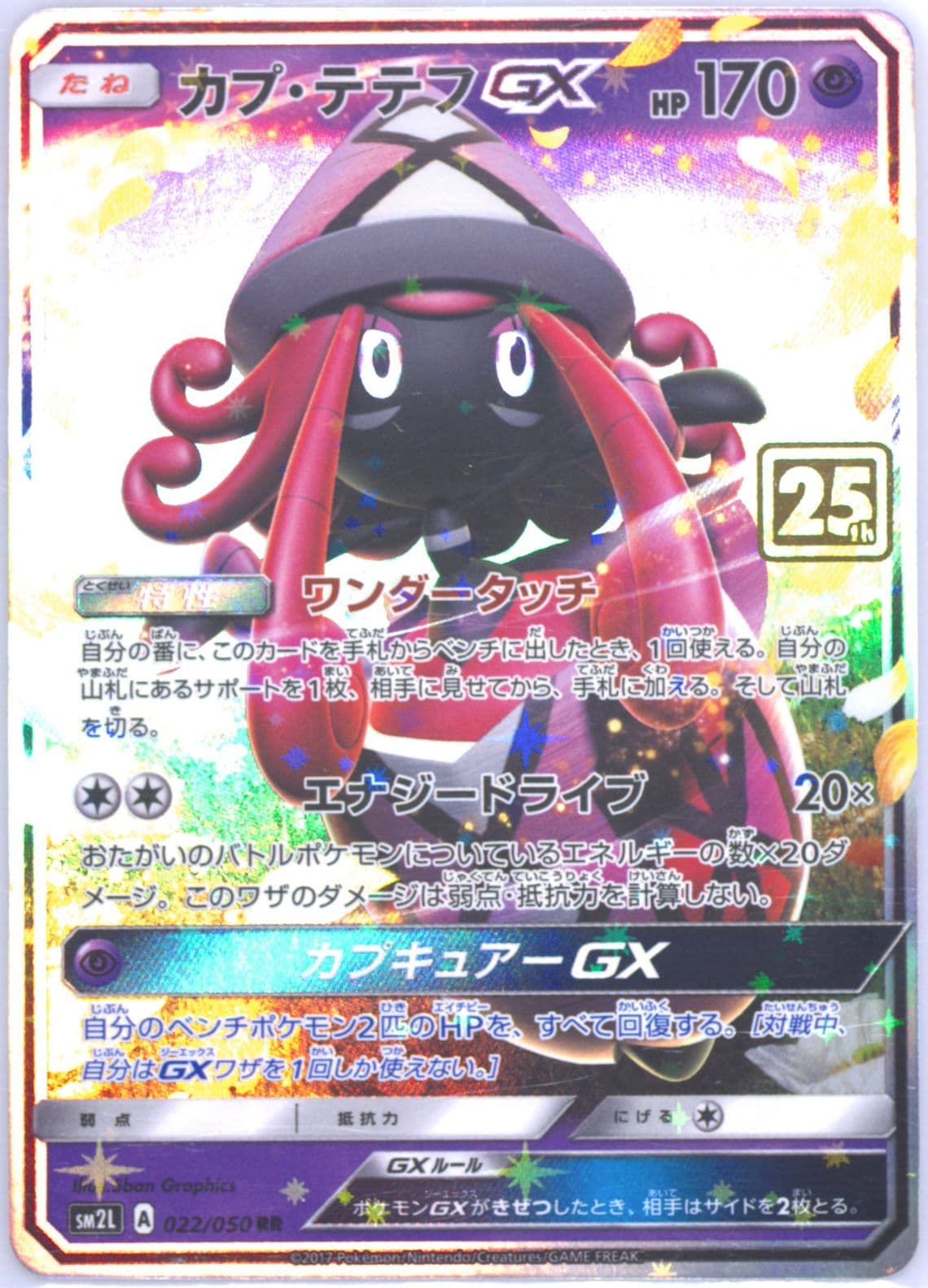 Tapu Lele GX (2017) 2021 Pokemon Card Game 25th Anniversary Creatures Deck: Corporate History (1995-2021)