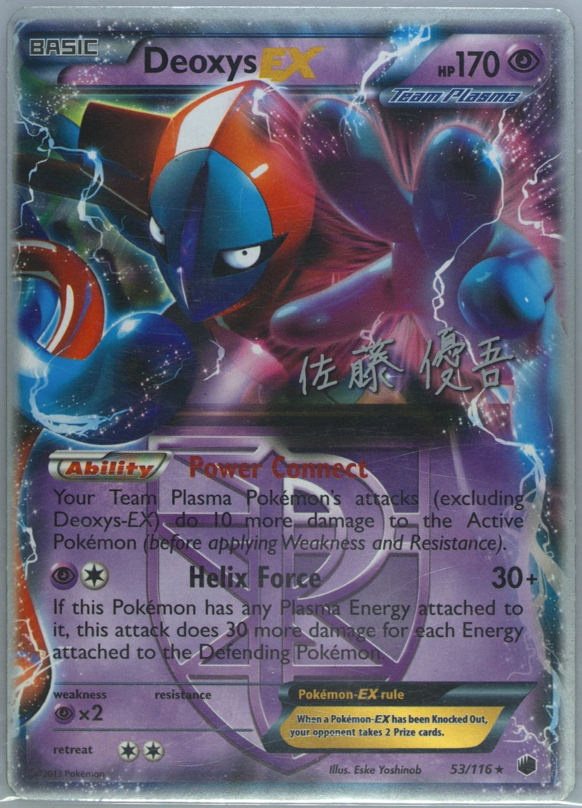 Deoxys EX Ultimate Team Plasma (53) 2013 Pokemon World Championship Deck Promo