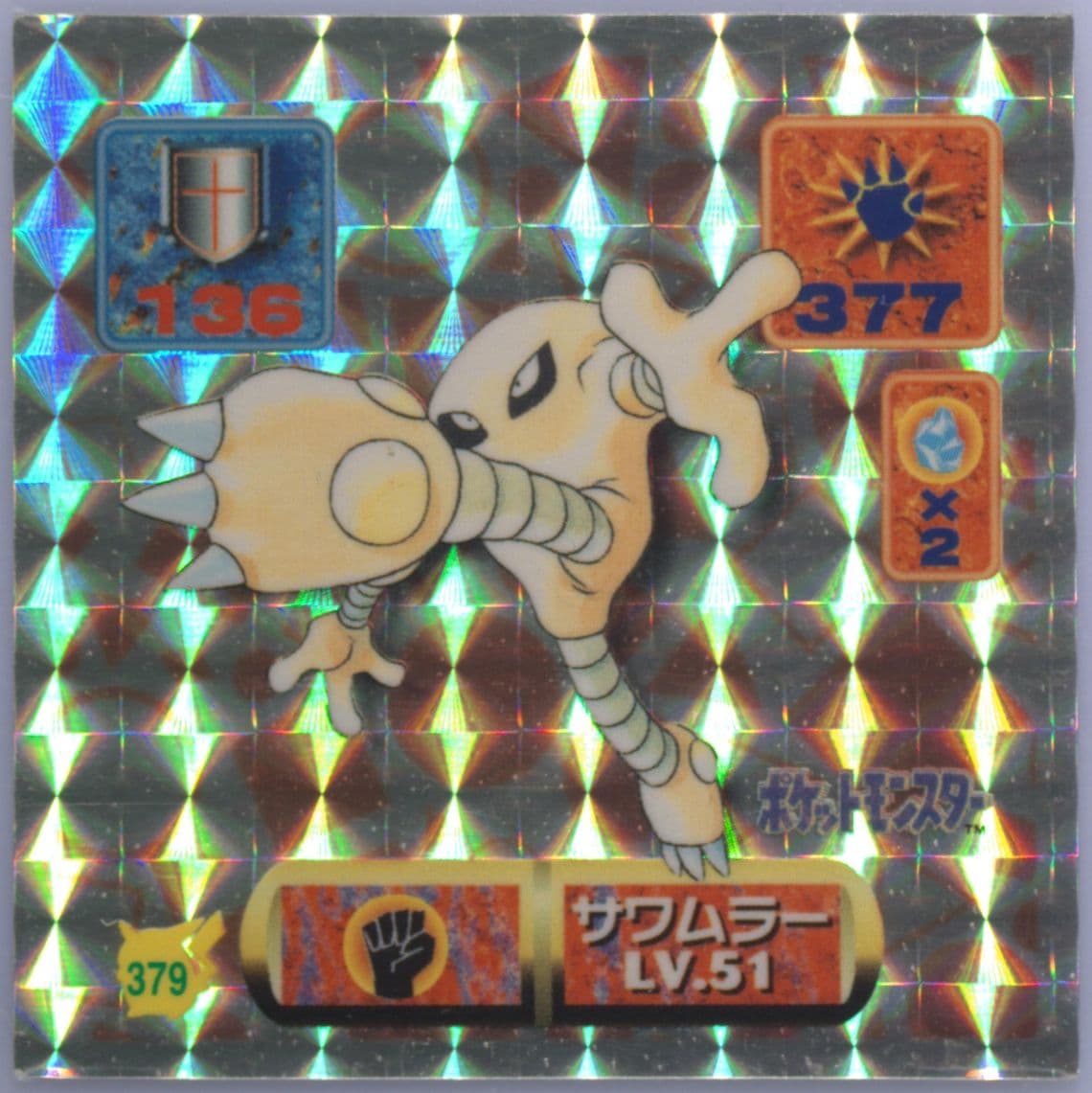 Hitmonlee-Holo (379) 1997 Amada Pokemon Japanese Sticker Collection Kai
