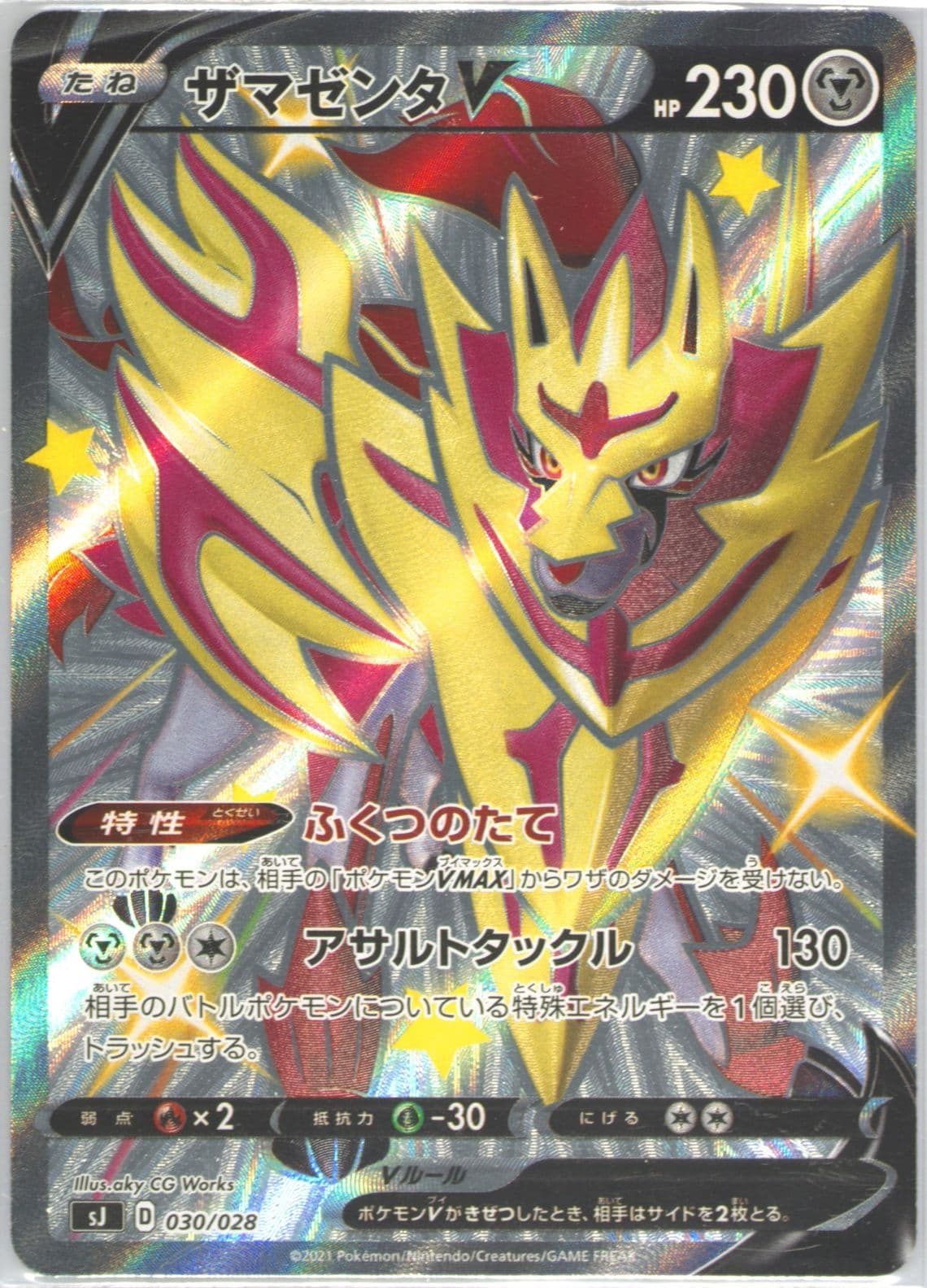 Full Art/Zamazenta V (030) 2021 Pokemon Japanese Zacian & Zamazenta VS Eternatus Special Deck Set