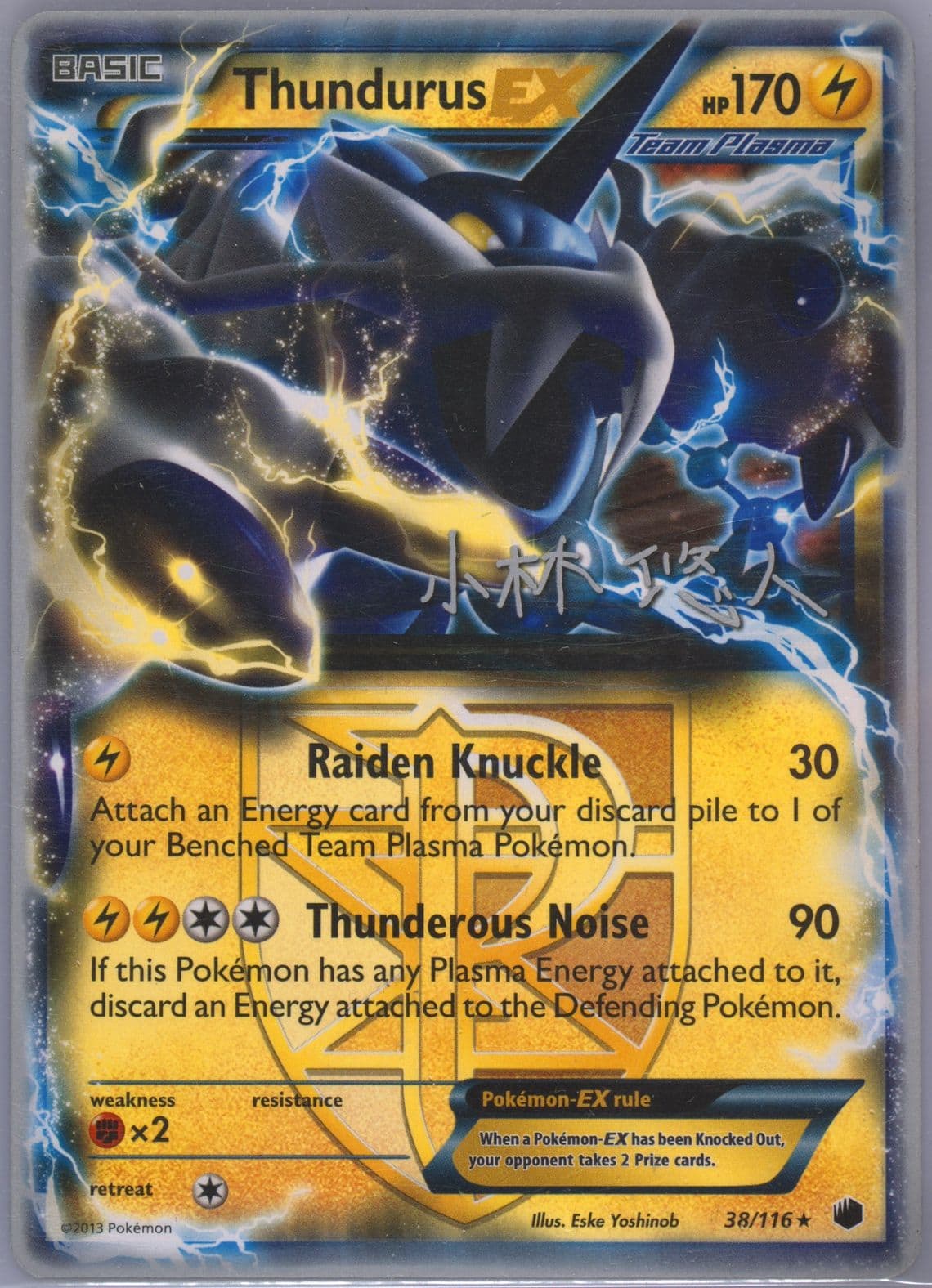 Thundurus EX Plasma Power (38) 2014 Pokemon World Championships Promo