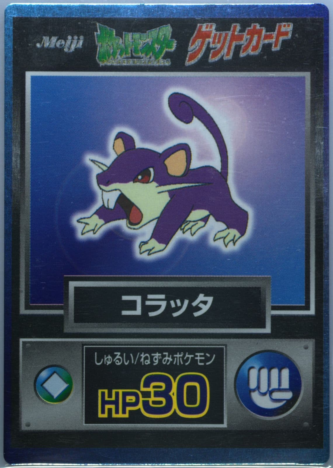 Rattata Foil 1997 Pokemon Japanese Meiji Promo