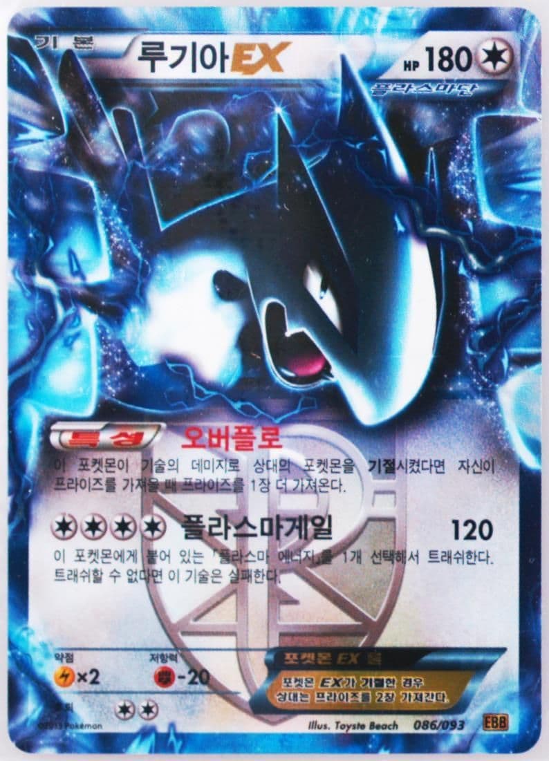 Lugia EX (086) 2013 Pokemon Korean Black & White EX Battle Boost