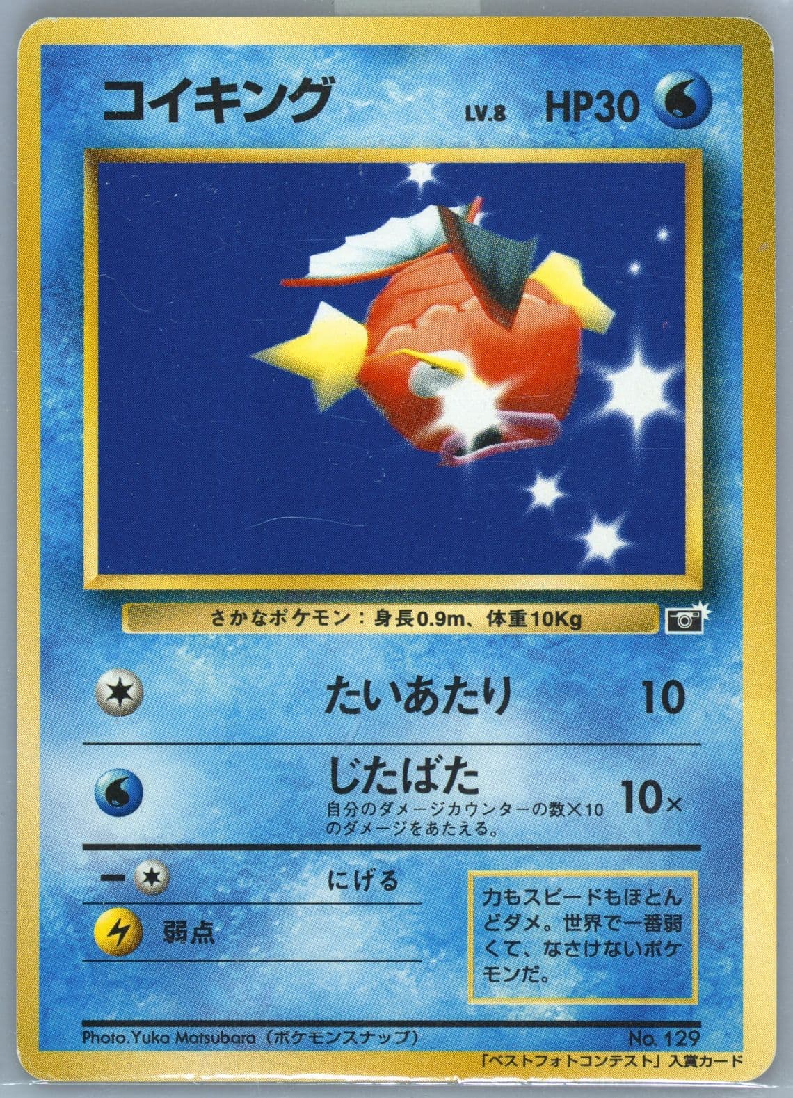 Snap Magikarp Best Photo (129) 1999 Pokemon Japanese Corocoro Comics Promo