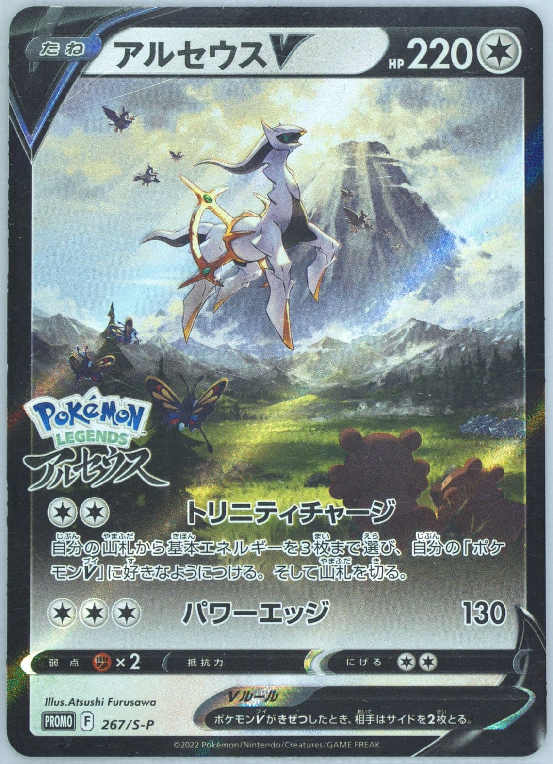 Arceus V Pokemon Legends: Arceus Pre-Order (267) 2022 Pokemon Japanese S Promo