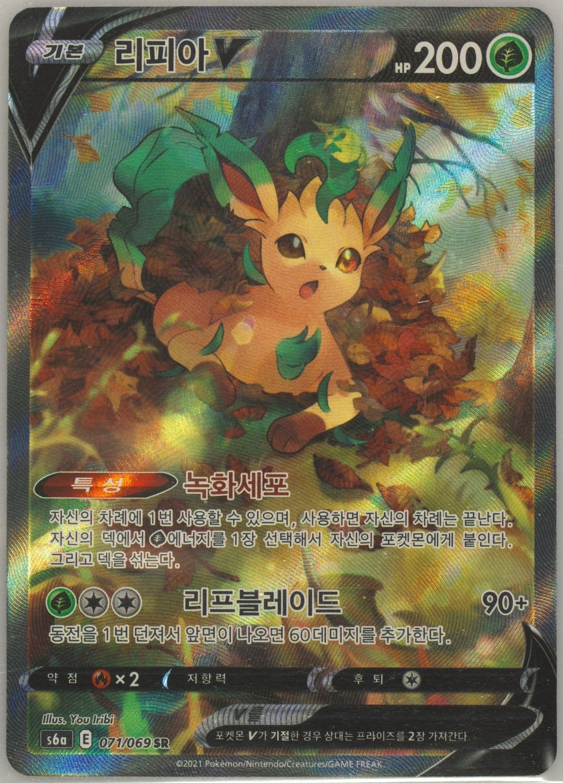 Full Art/Leafeon V (071) 2021 Pokemon Korean Sword & Shield Eevee Heroes
