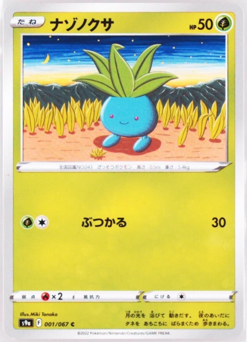 Oddish (001) 2022 Pokemon Japanese Sword & Shield Battle Region