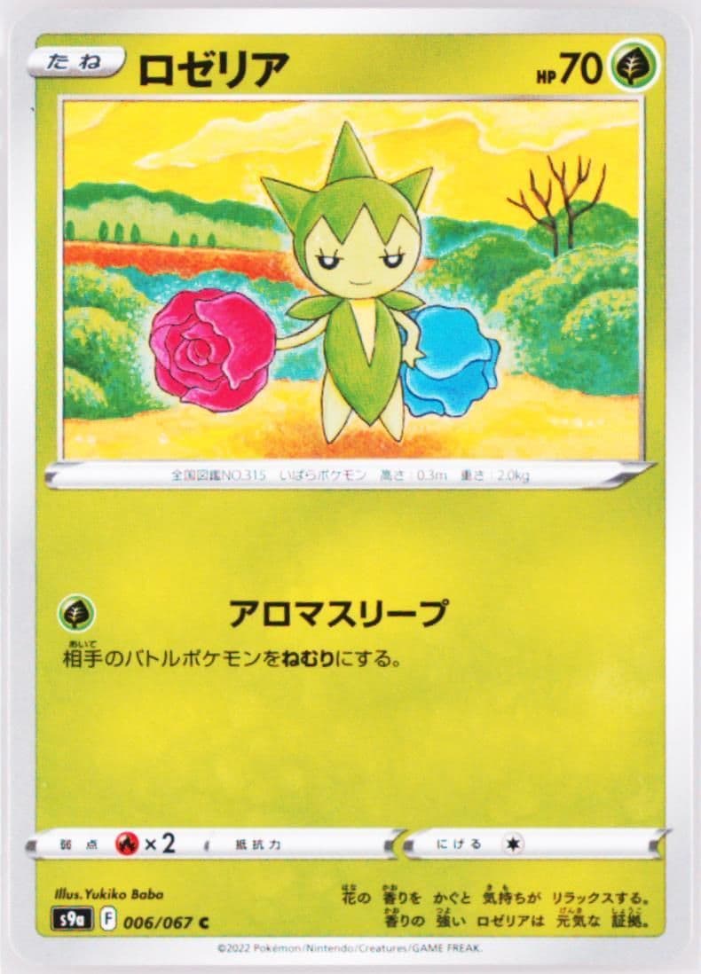 Roselia (006) 2022 Pokemon Japanese Sword & Shield Battle Region