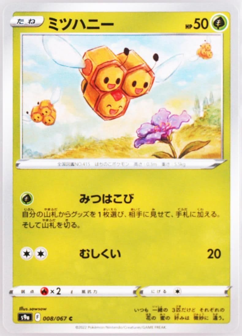 Combee (008) 2022 Pokemon Japanese Sword & Shield Battle Region