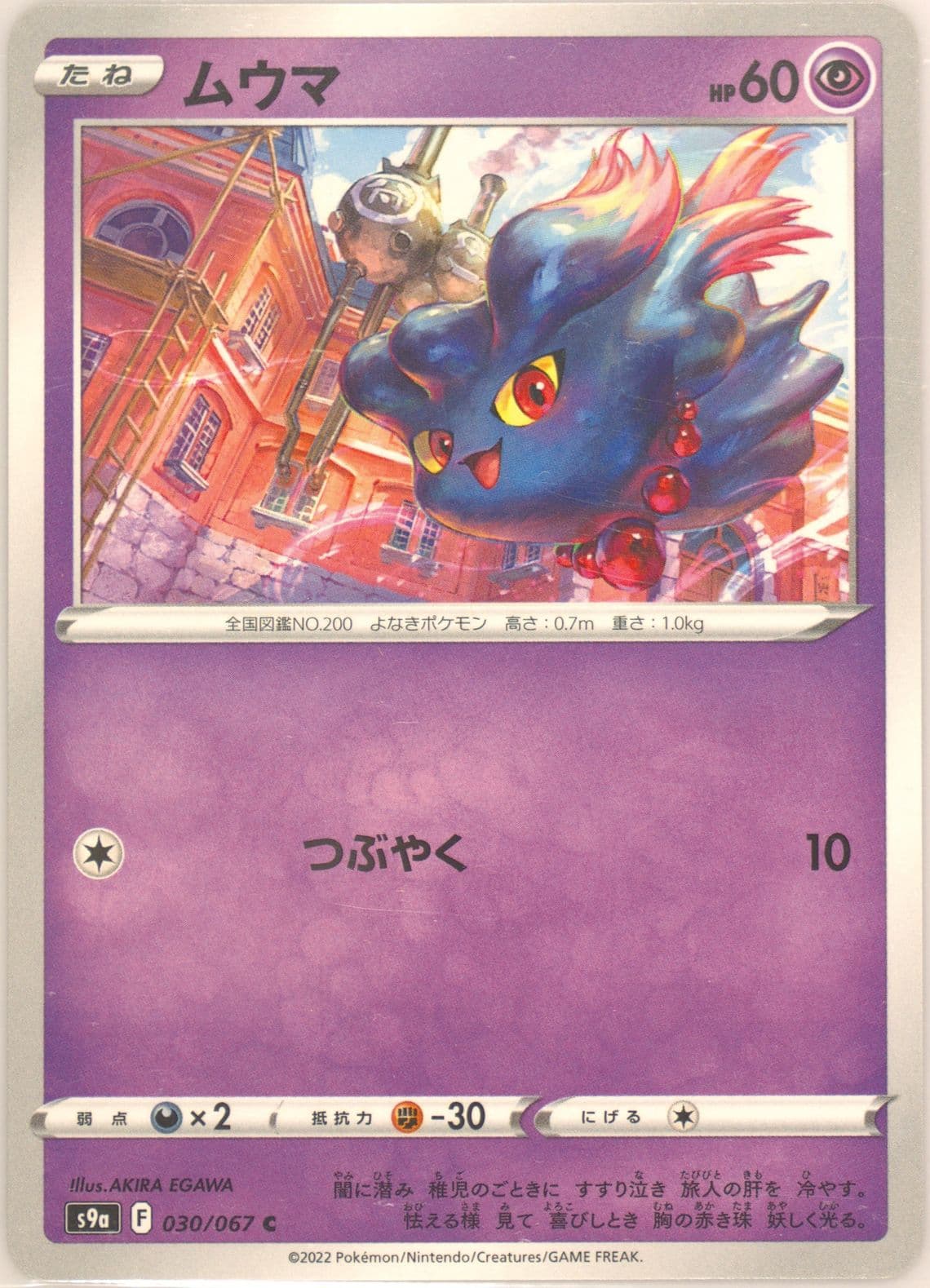 Misdreavus (030) 2022 Pokemon Japanese Sword & Shield Battle Region