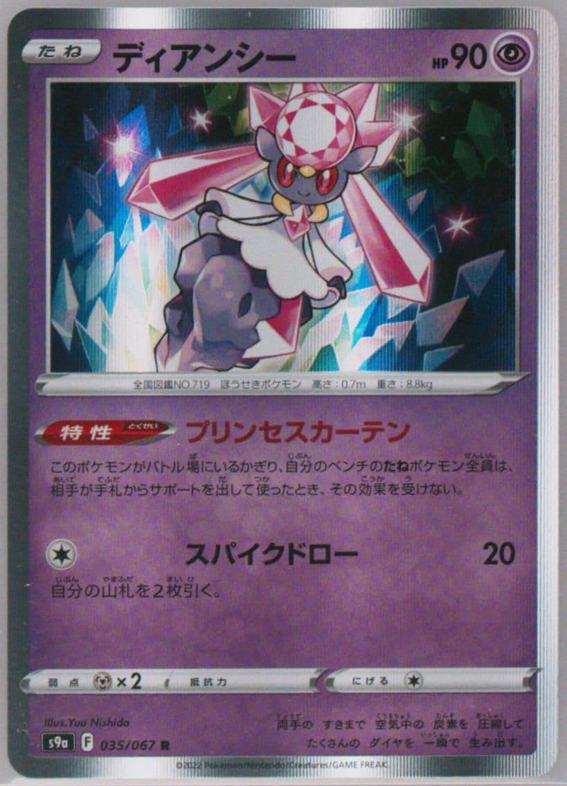 Diancie-Holo (035) 2022 Pokemon Japanese Sword & Shield Battle Region