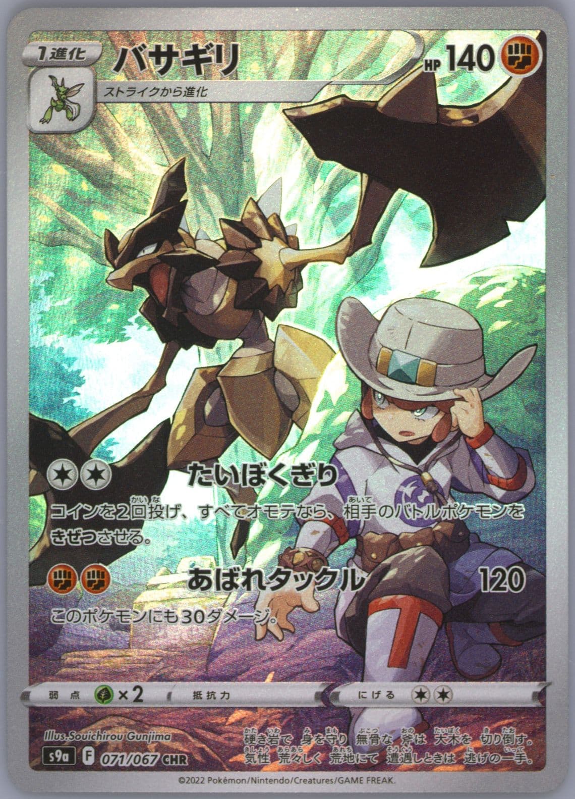 Full Art/Kleavor (071) 2022 Pokemon Japanese Sword & Shield Battle Region