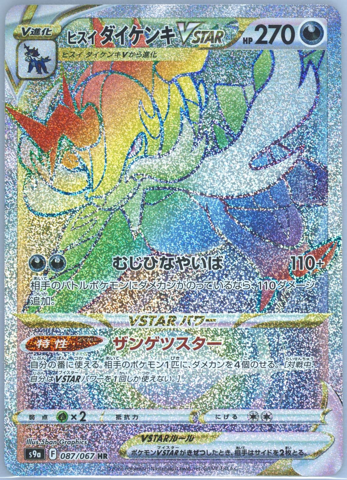Full Art/Hisuian Samurott Vstar Hyper Rare (087) 2022 Pokemon Japanese Sword & Shield Battle Region