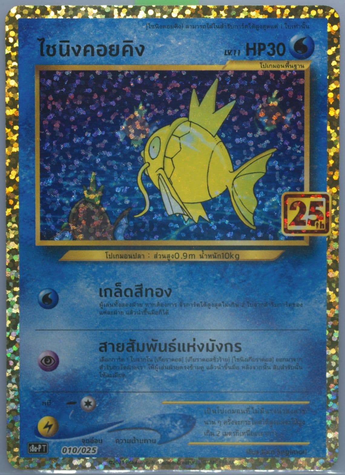 Shining Magikarp-Holo (010) 2021 Pokemon Thai Promo Card Pack 25th Anniversary