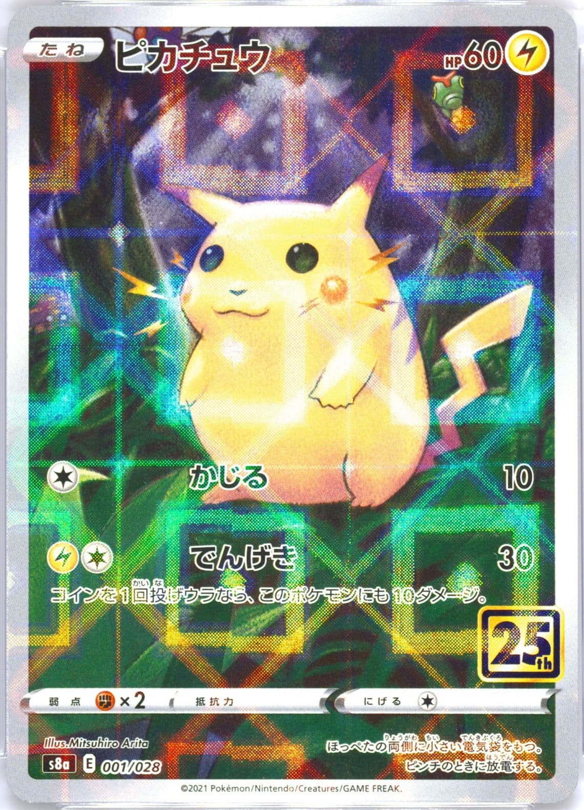 Full Art/Pikachu-Reverse Foil (001) 2021 Pokemon Japanese 25th Anniversary Collection