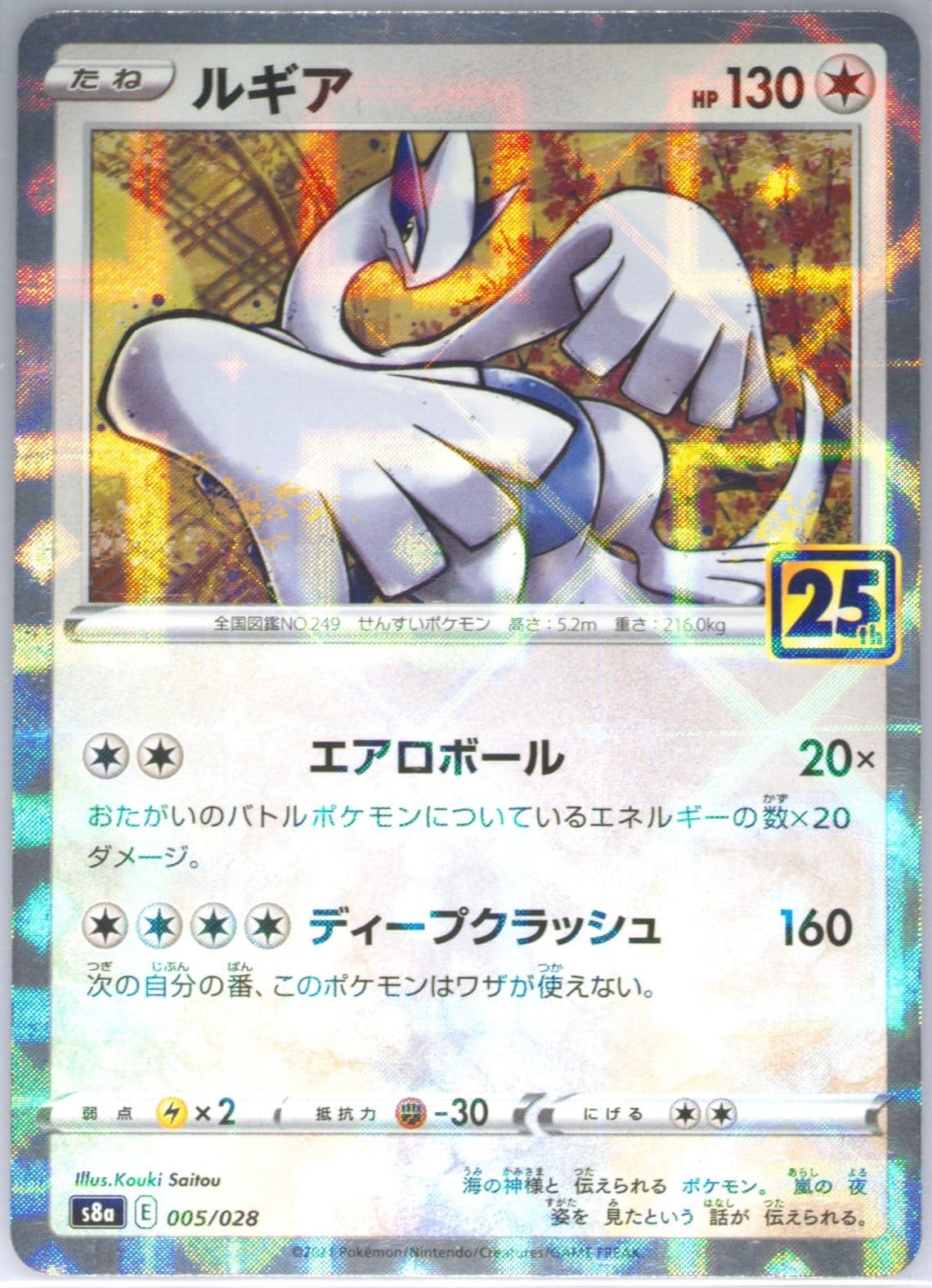 Lugia-Reverse Foil (005) 2021 Pokemon Japanese 25th Anniversary Collection