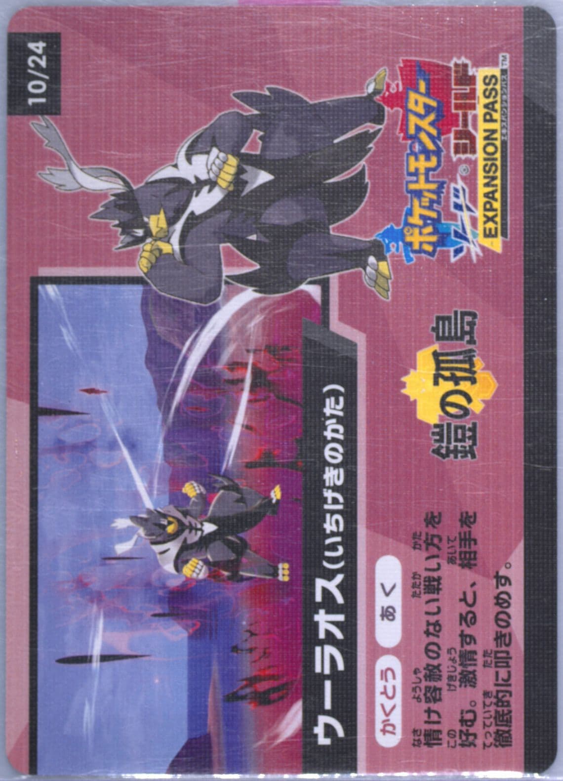 Single Strike Urshifu 4 Points (10) 2020 Pokemon Scrap